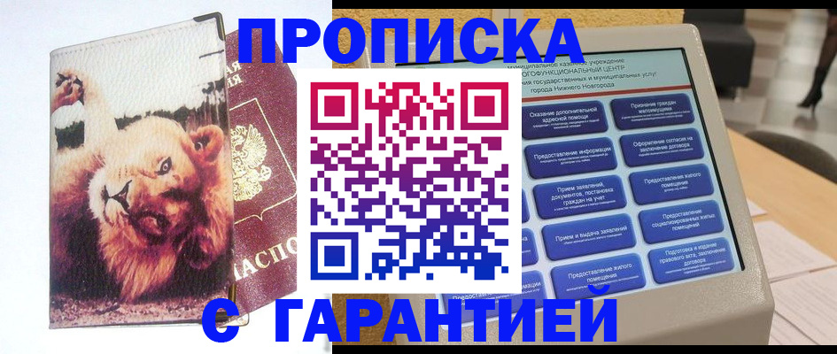 пропишу в квартире в Сасово
