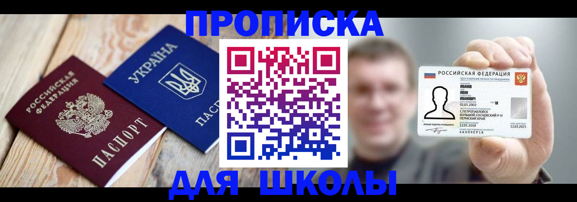 прописка 2025 в Сасово